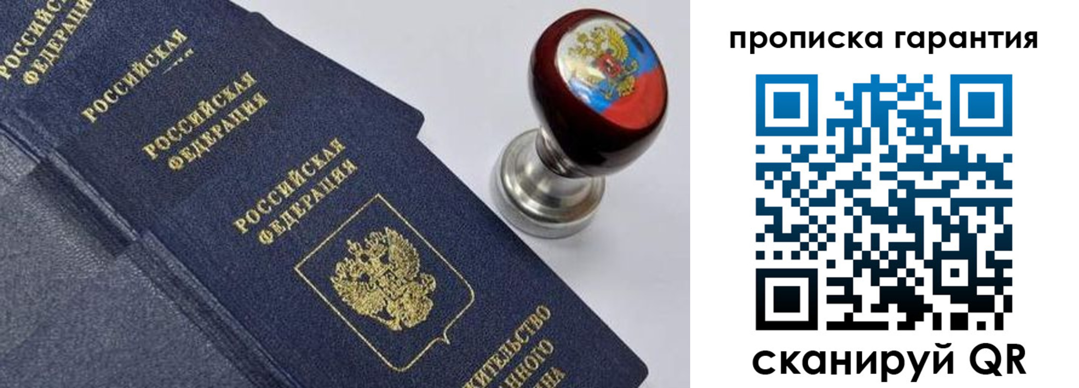 прописка от собственника в Ростове