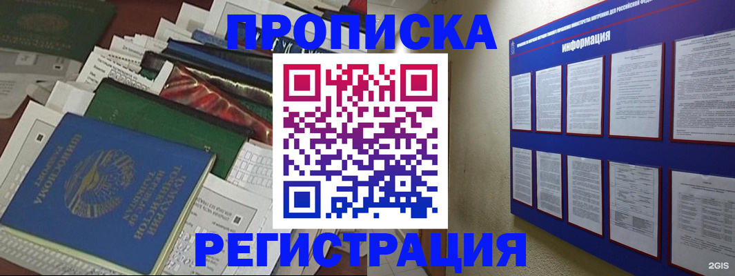 прописка ребенка в Ростове