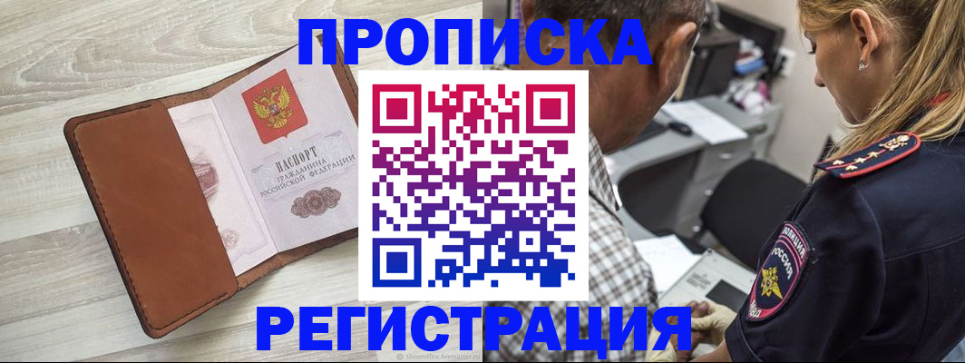 прописка для работы в Ростове