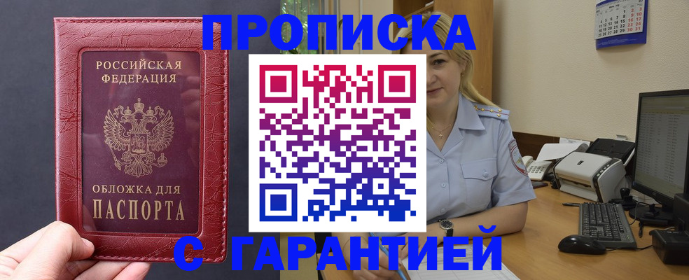 купить прописку в Ростове