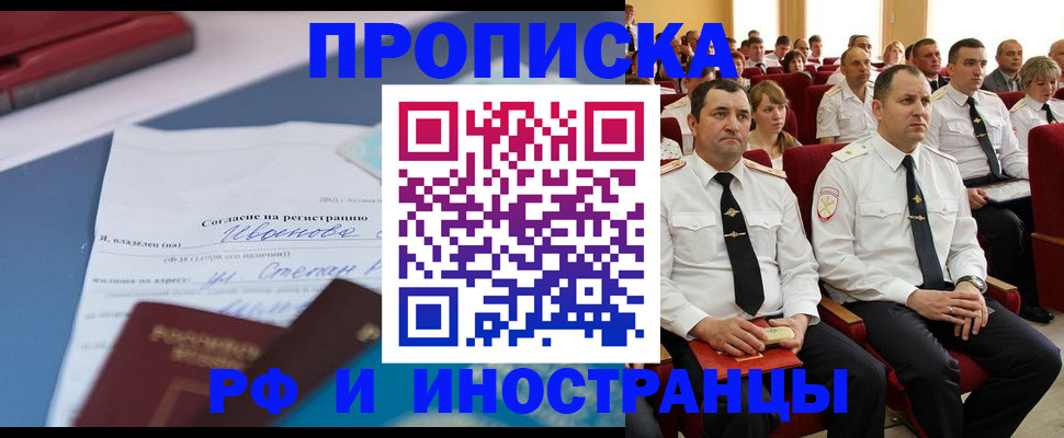 прописка иностранных граждан в Ростове