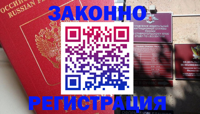 миграционный учет в Ростове