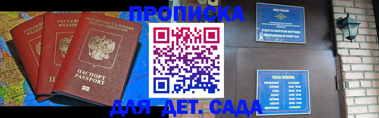 прописка 2025 в Ростове